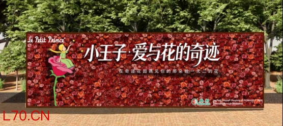小王子“降临”上海奇迹花园，国内首个大规模户外沉浸式实景展3月启幕