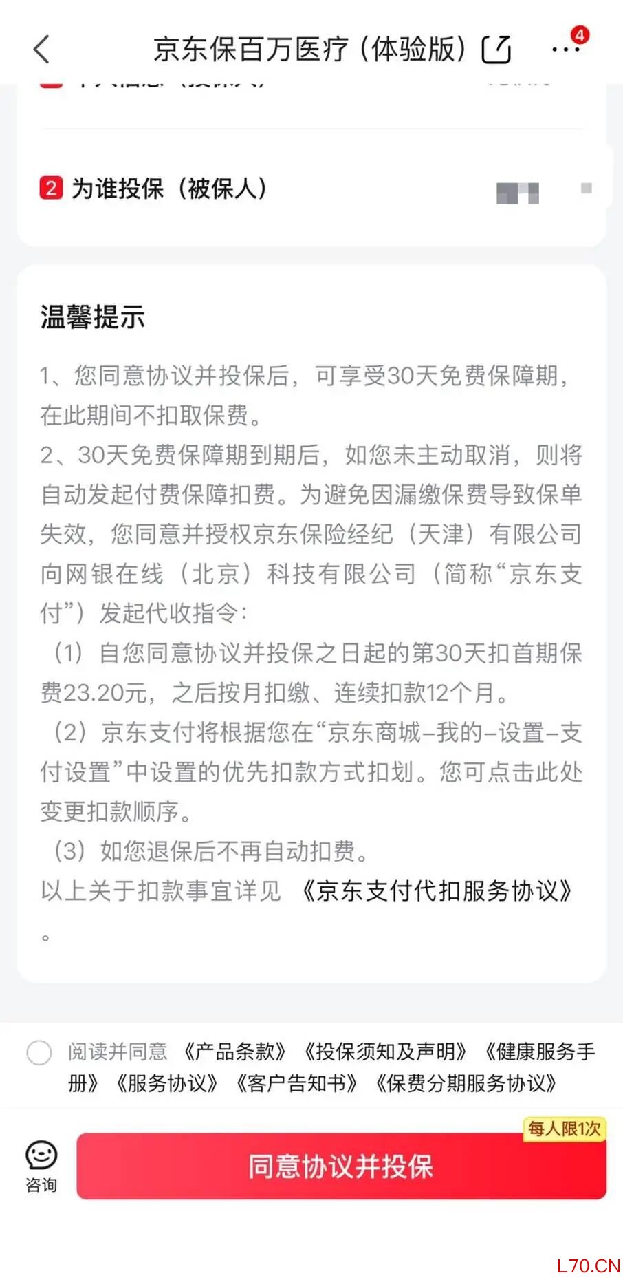 *截图自京东平台