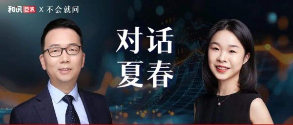 量化基金“割韭菜”？夏春：恰恰相反，它让散户亏得更少了