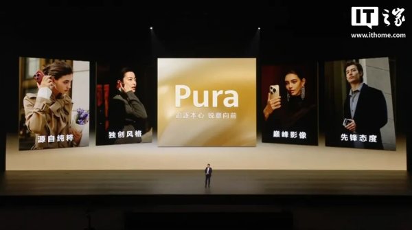 华为 Pura 90 系列新品发布会一文汇总：麒麟 9030S 登场，还有行业首款横向阔折叠、鸿蒙全家桶