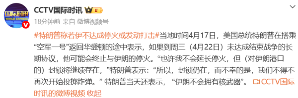 美防长：美对伊朗港口封锁将“视需要”持续下去