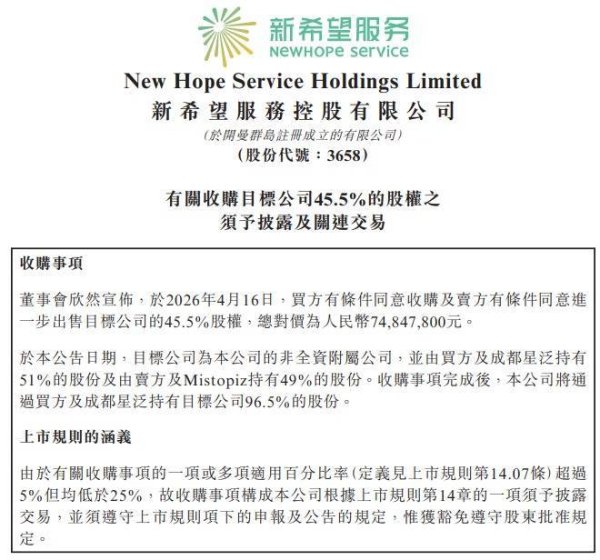 新希望服务7484万元“债转股”，刘永好家族几近“包圆”成都明宇环球商业
