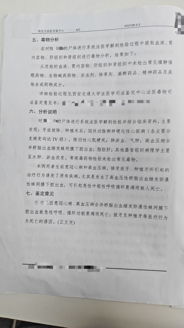 70岁老人拔6颗牙做种植牙手术，4天后离世，家属质疑