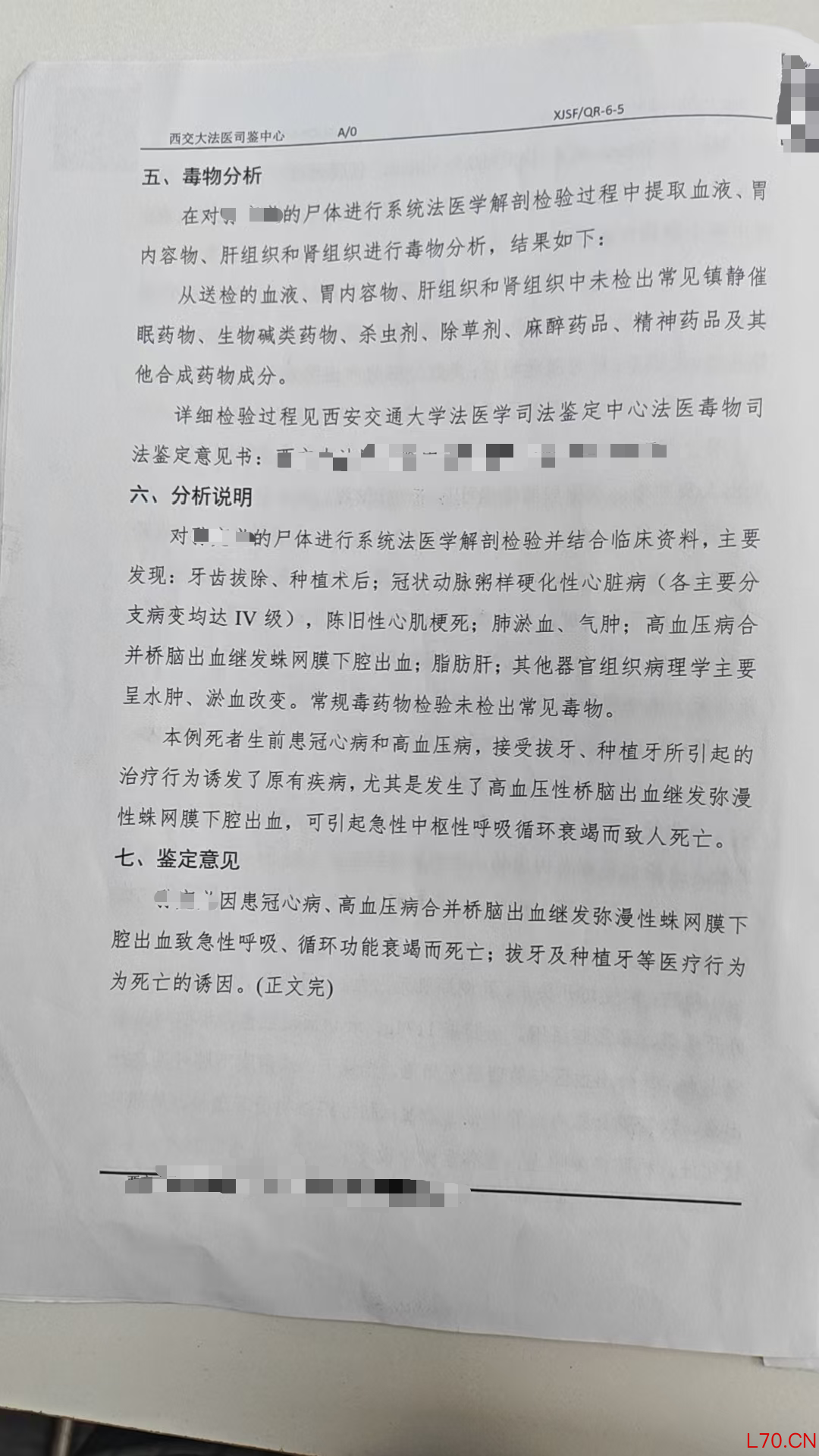 ▲孙先生的死亡鉴定报告