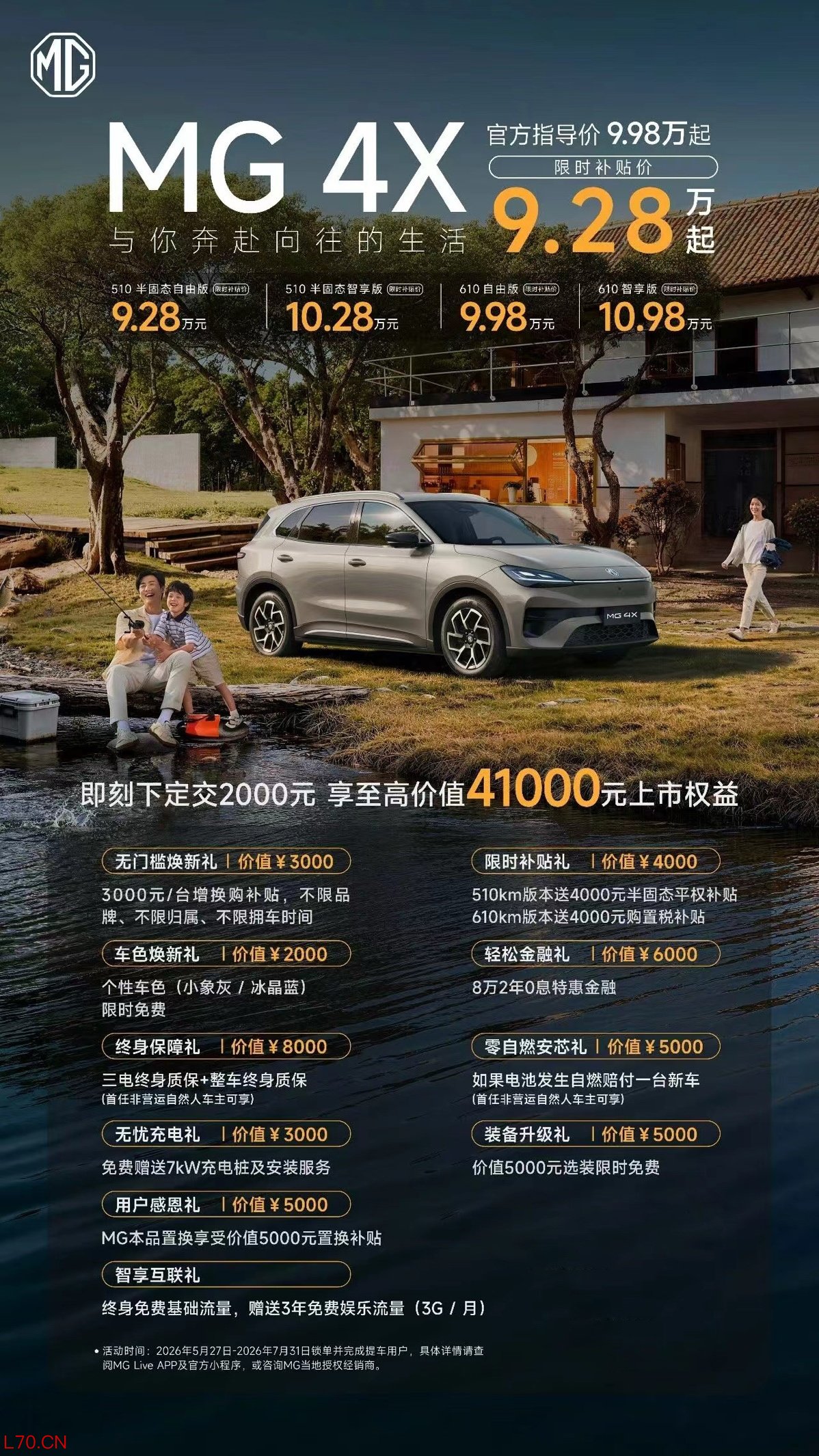 9.28万元起售的 MG 4X，凭什么横扫同级？