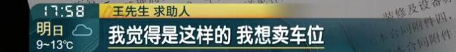 业主买下小区车位10年不办产证，尴尬了……