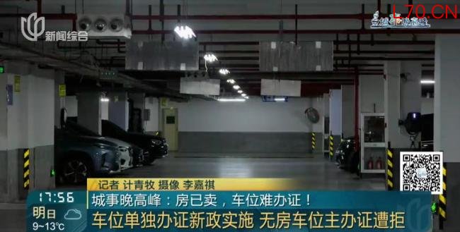 业主买下小区车位10年不办产证，尴尬了……