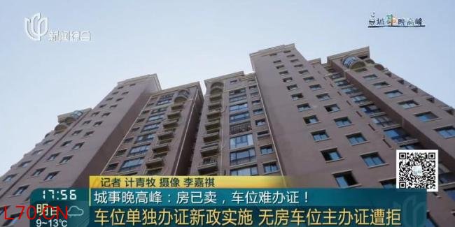 业主买下小区车位10年不办产证，尴尬了……