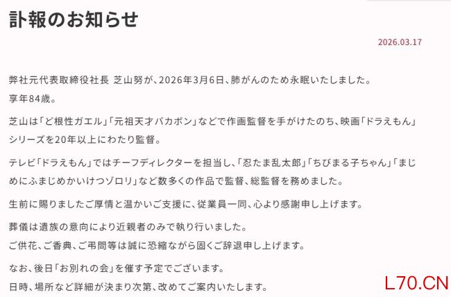 日本知名导演芝山努病逝 曾指导22部《哆啦A梦》剧场版动画