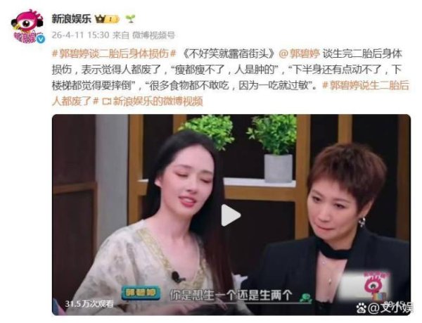 郭碧婷生二胎后花好几年才瘦下来 生育损伤引热议