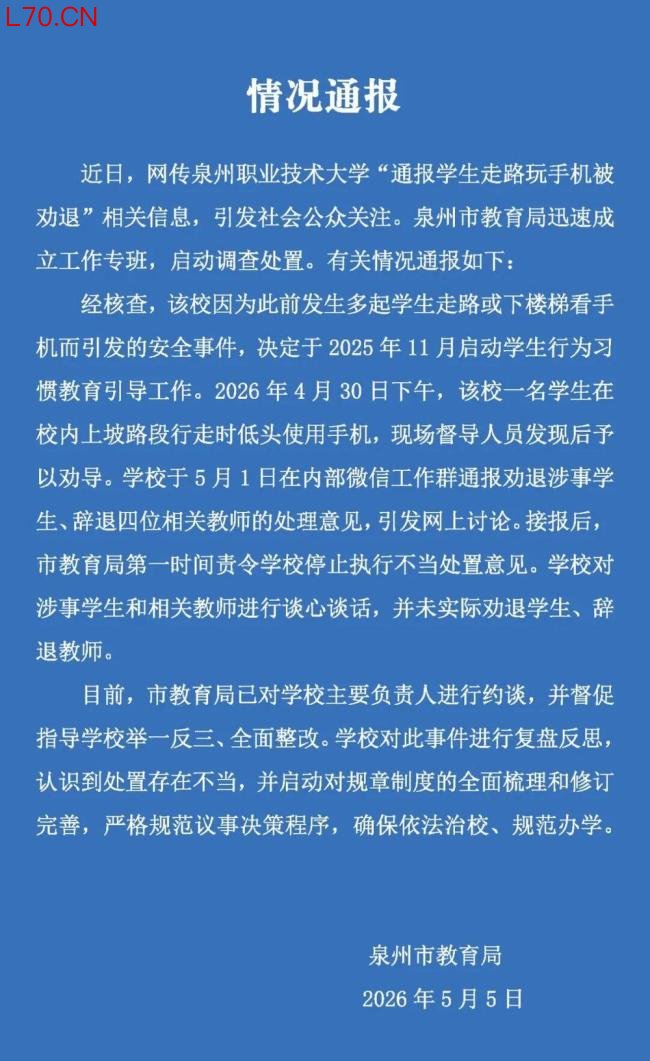 教育局责令学校停止劝退玩手机学生