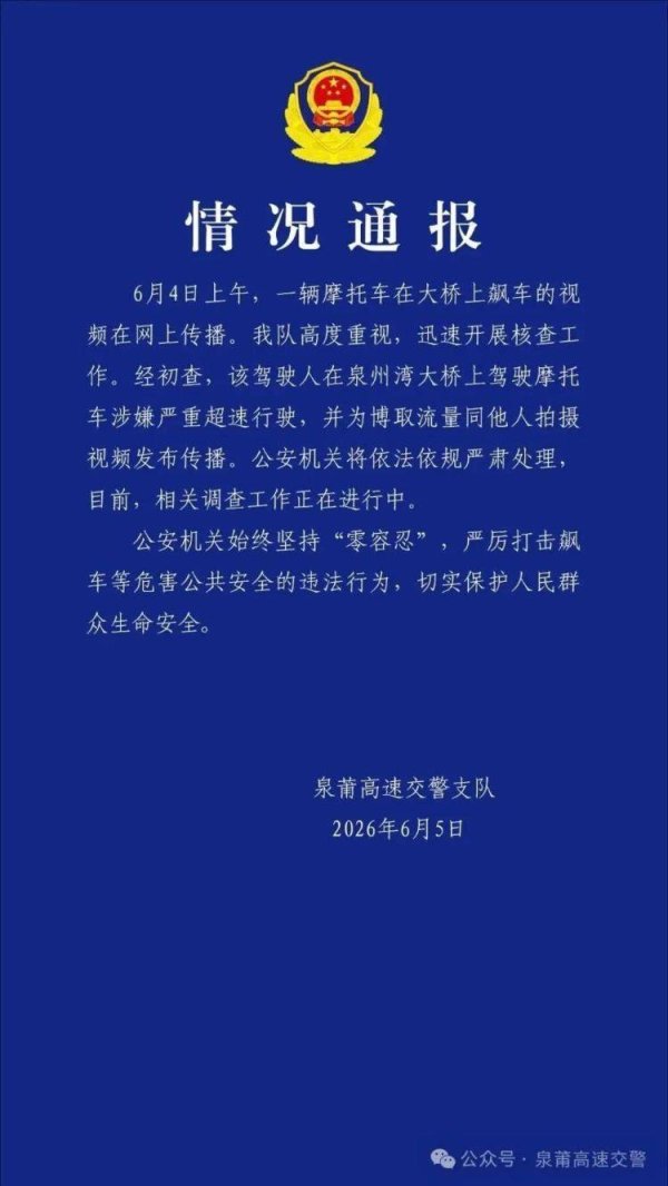 摩托车高速狂飙，与时速284公里高铁并驾齐驱，警方通报：涉嫌严重超速行驶，将严肃处理
