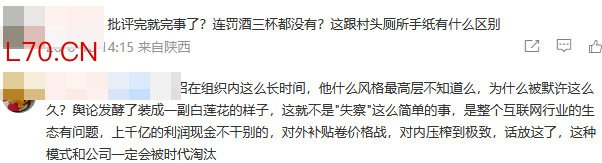 阿里合伙人下场“灭火”《置身钉内》 回应管理争议