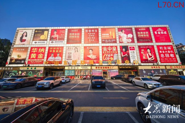 济南人在两个“平行世界”里买金 金价下跌引发不同反应