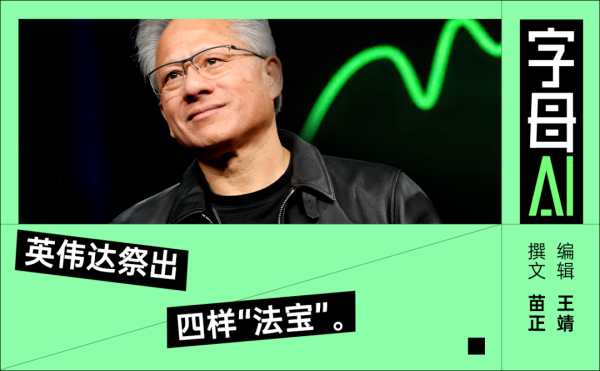 黄仁勋对未来十年的完整判断，今天都讲明白了