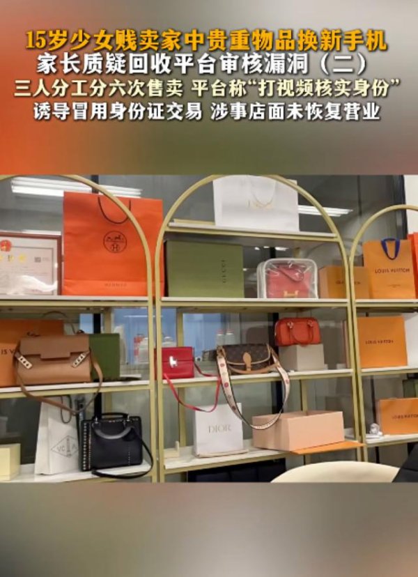 为换新手机，长沙15岁少女9300元贱卖妈妈总价值13万元的奢侈品，律师解读