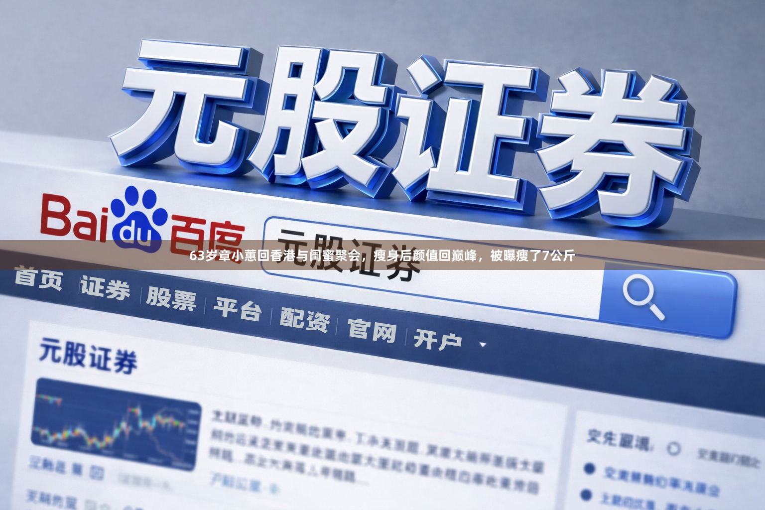 63岁章小蕙回香港与闺蜜聚会，瘦身后颜值回巅峰，被曝瘦了7公斤