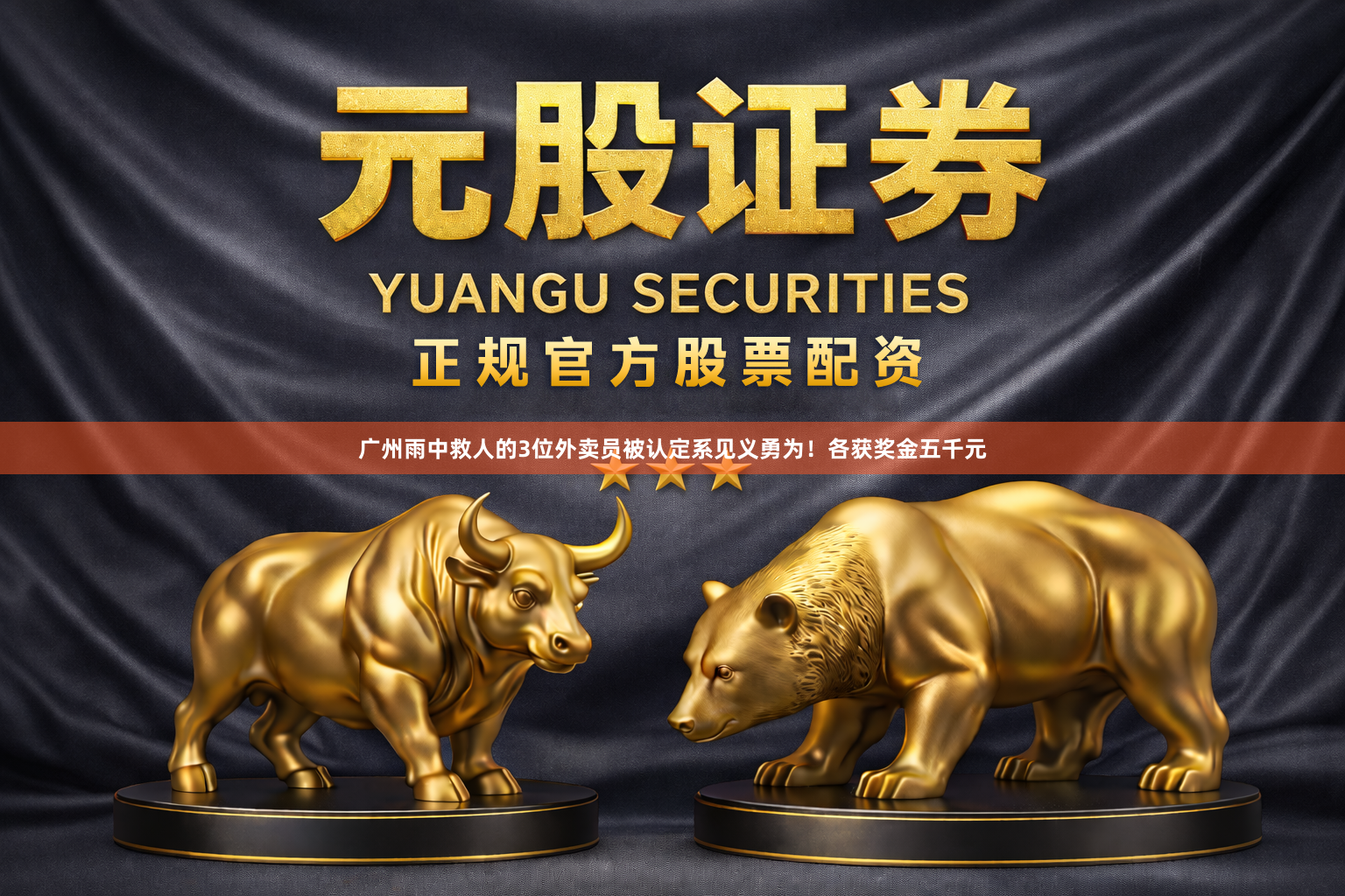 广州雨中救人的3位外卖员被认定系见义勇为！各获奖金五千元