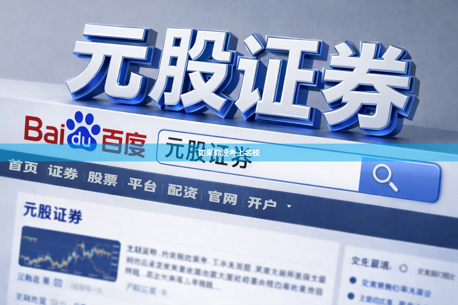如果你没考上名校