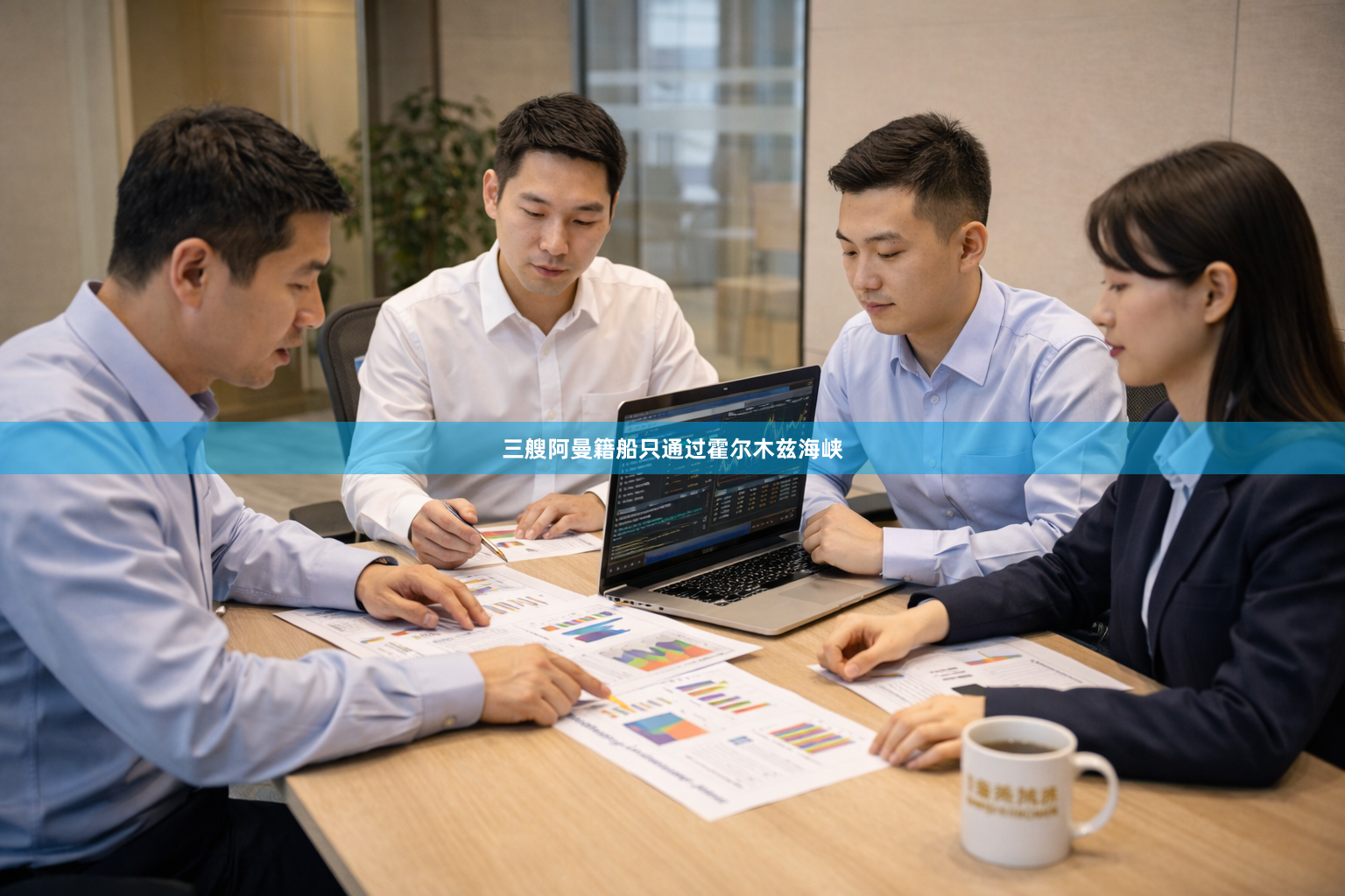 三艘阿曼籍船只通过霍尔木兹海峡