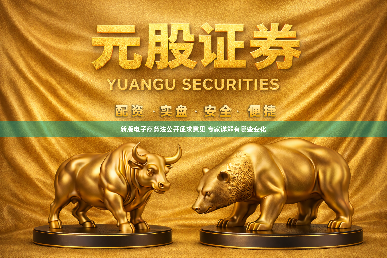 新版电子商务法公开征求意见 专家详解有哪些变化