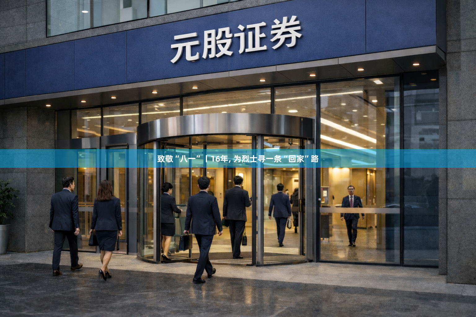 致敬“八一”丨16年, 为烈士寻一条“回家”路