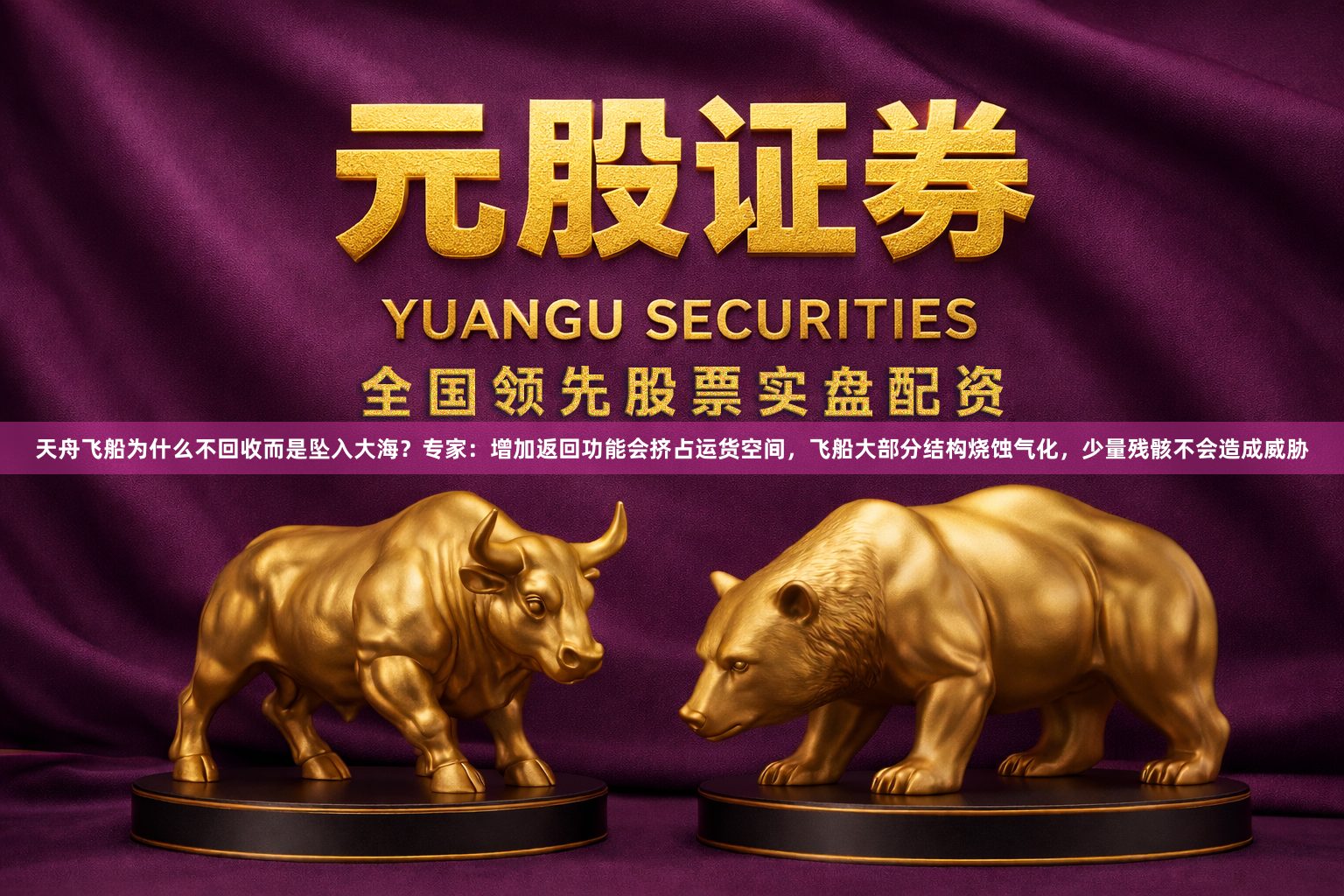 天舟飞船为什么不回收而是坠入大海?专家:增加返回功能会挤占运货空间,飞船大部分结构烧蚀气化,少量残骸不会造成威胁