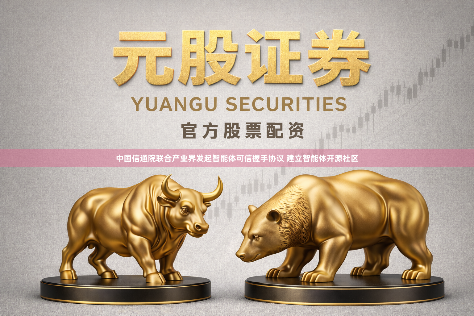 中国信通院联合产业界发起智能体可信握手协议 建立智能体开源社区