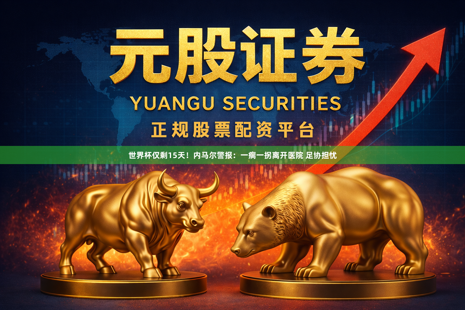世界杯仅剩15天!内马尔警报:一瘸一拐离开医院 足协担忧