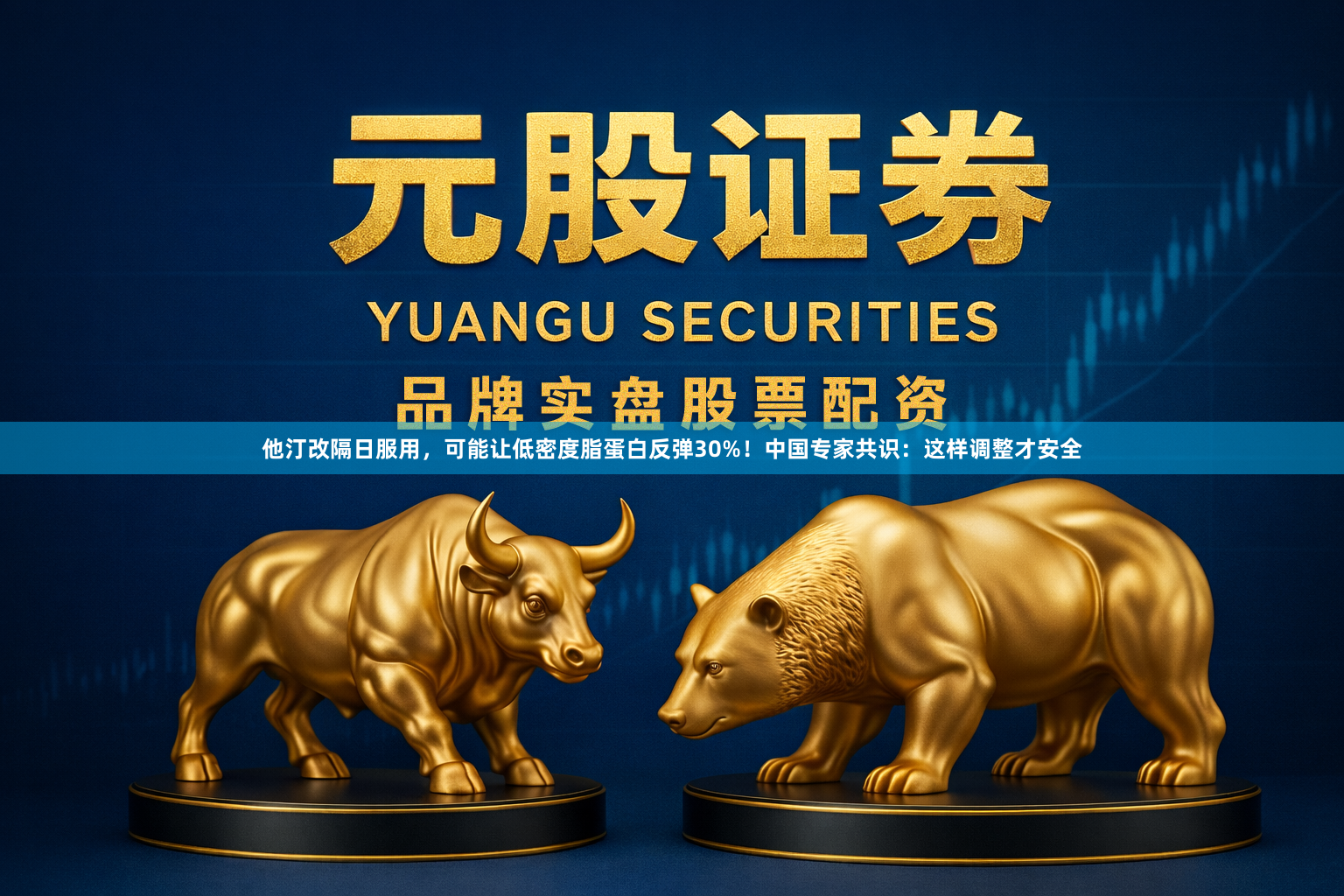 他汀改隔日服用，可能让低密度脂蛋白反弹30%！中国专家共识：这样调整才安全