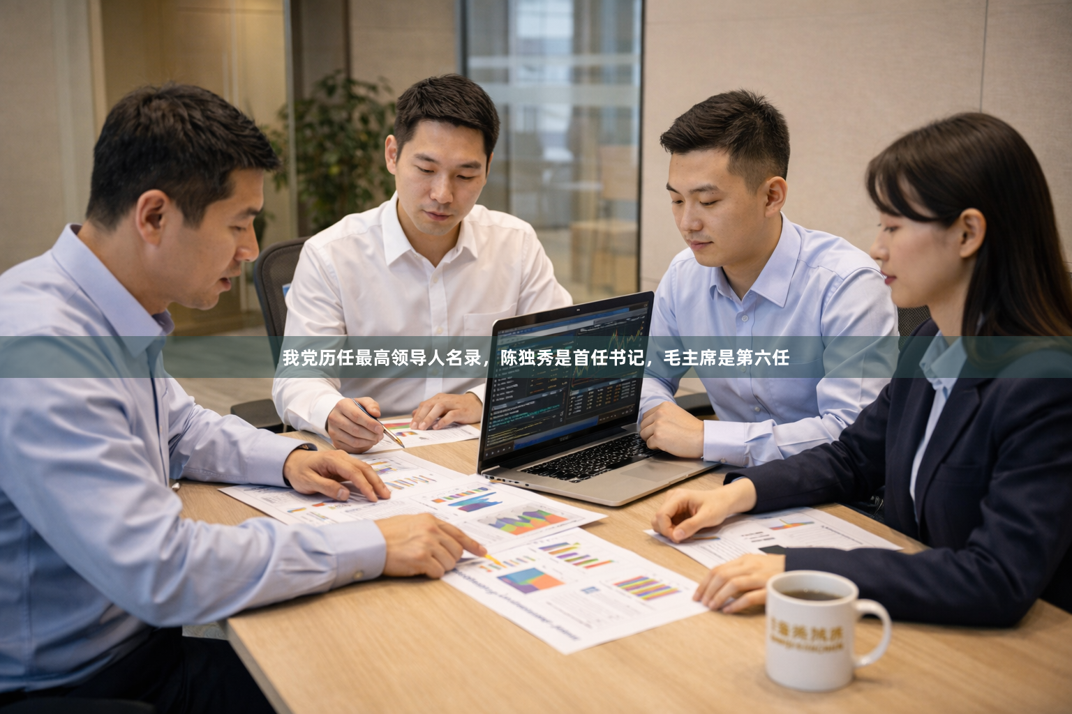 我党历任最高领导人名录,陈独秀是首任书记,毛主席是第六任