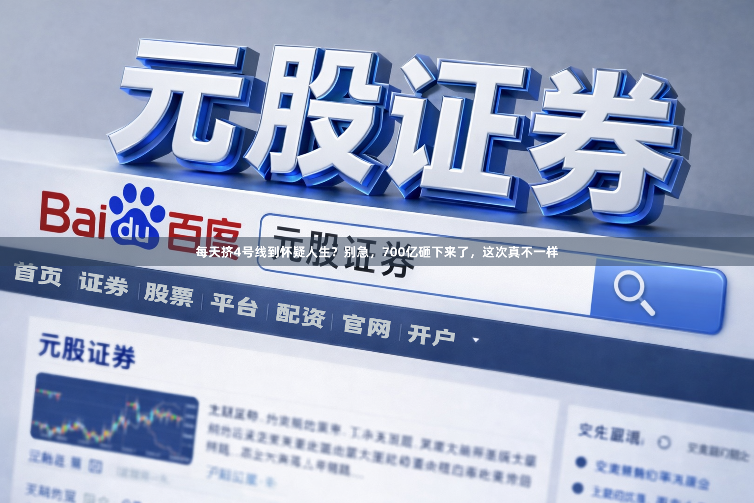每天挤4号线到怀疑人生？别急，700亿砸下来了，这次真不一样