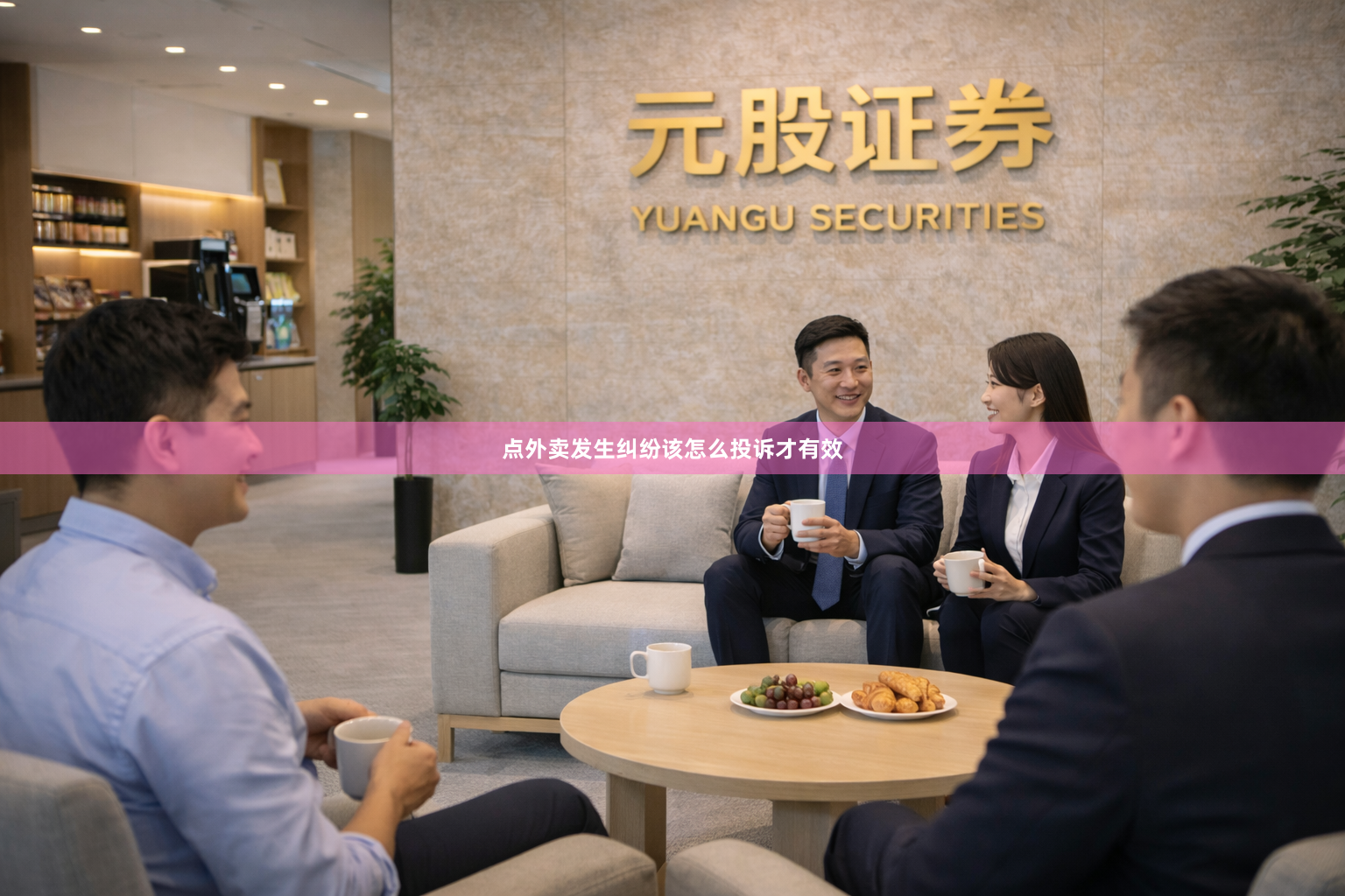 点外卖发生纠纷该怎么投诉才有效