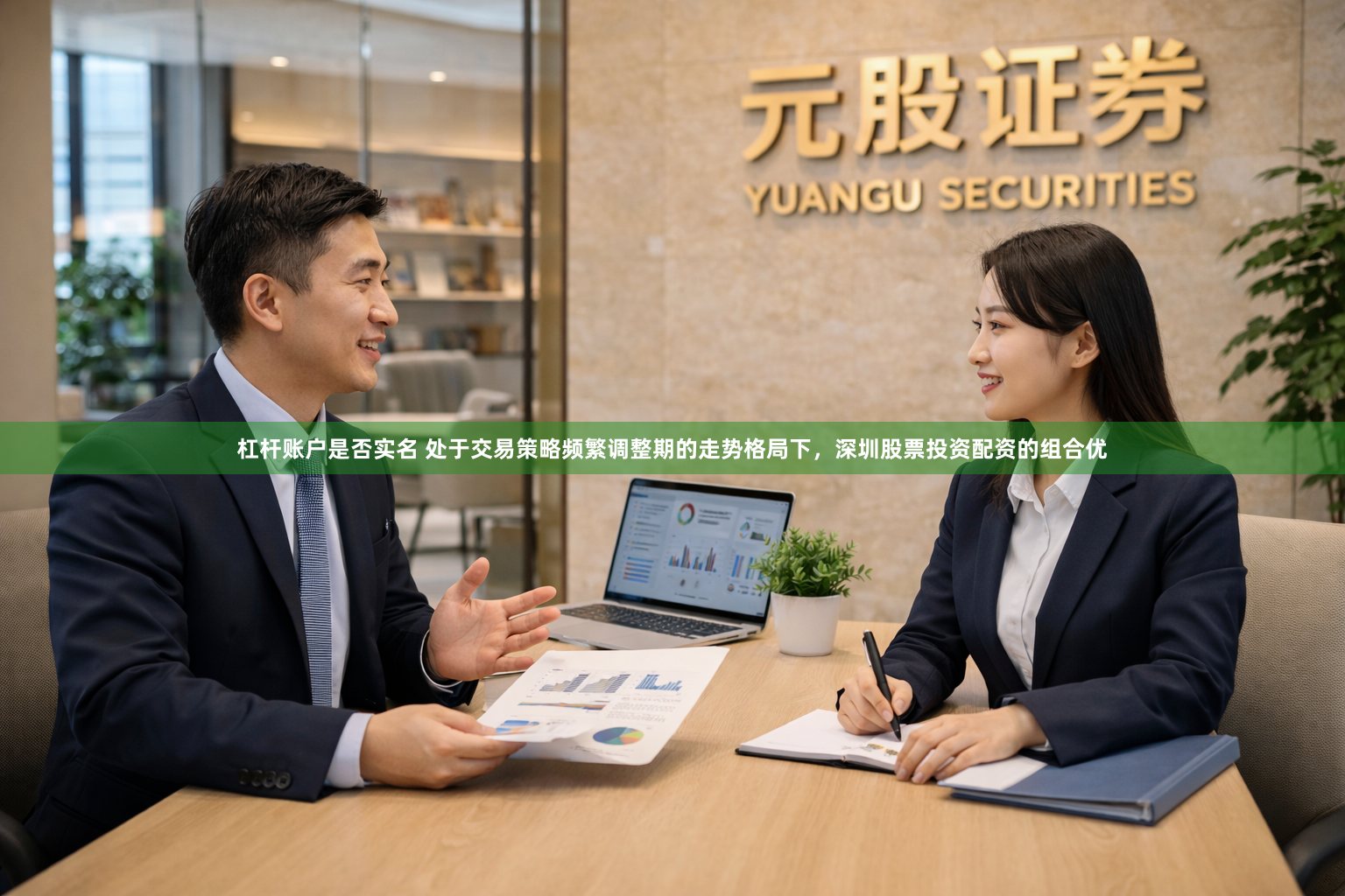 杠杆账户是否实名 处于交易策略频繁调整期的走势格局下，深圳股票投资配资的组合优